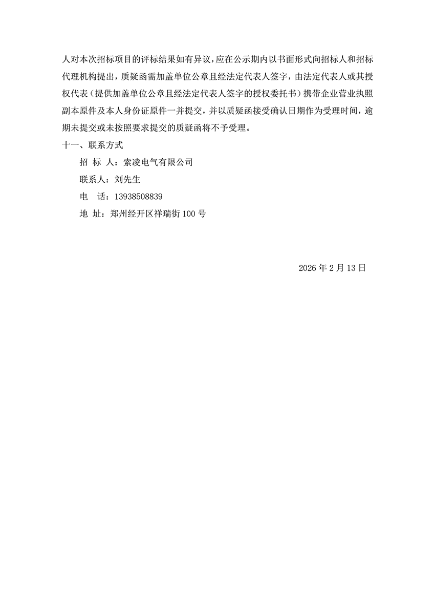 开云(中国)Kaiyun·官方网站-kaiyun.com
“城市汇客厅”装修项目工程 中标候选人公示