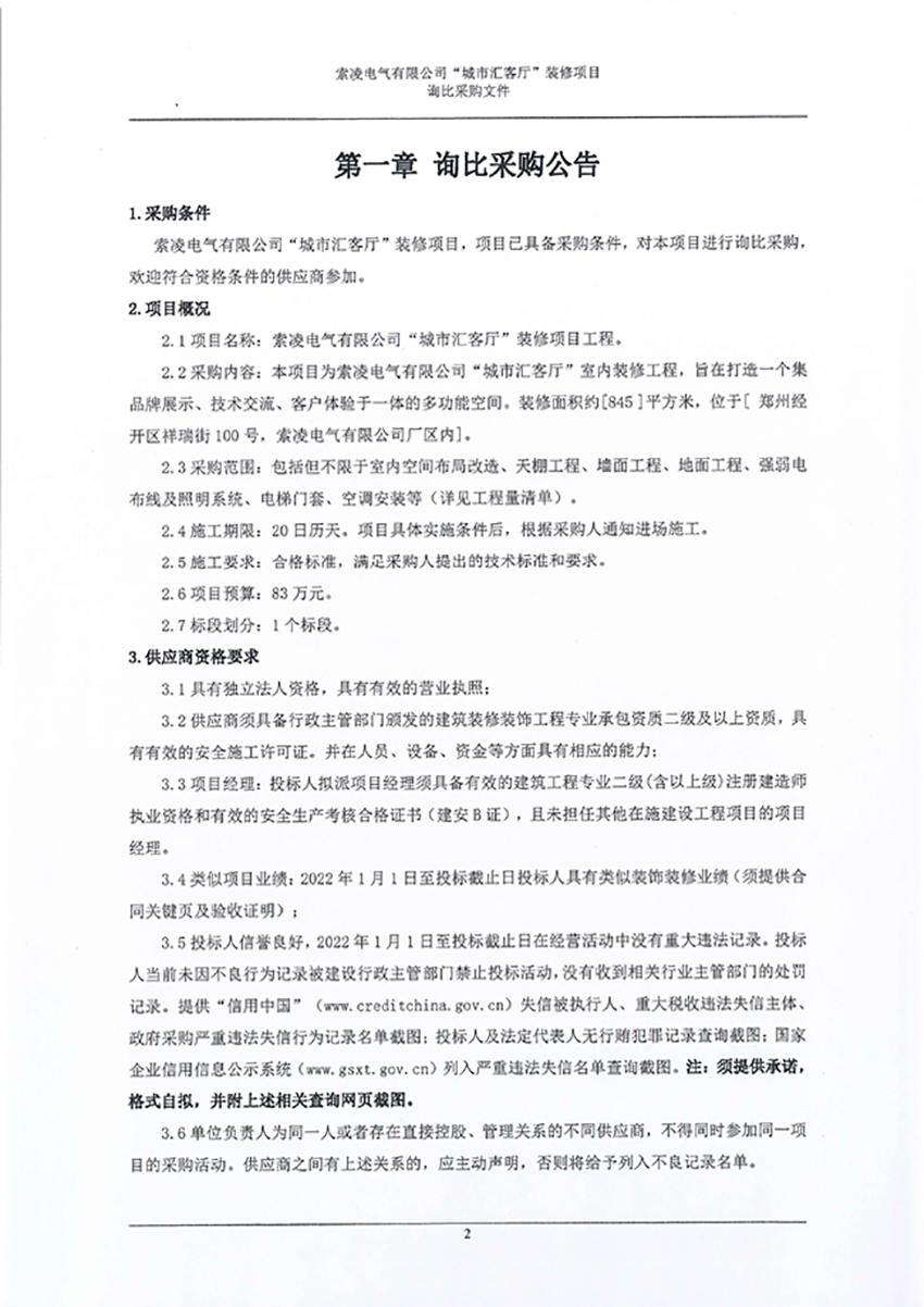 开云(中国)Kaiyun·官方网站-kaiyun.com
“城市汇客厅”装修项目——寻比采购公告