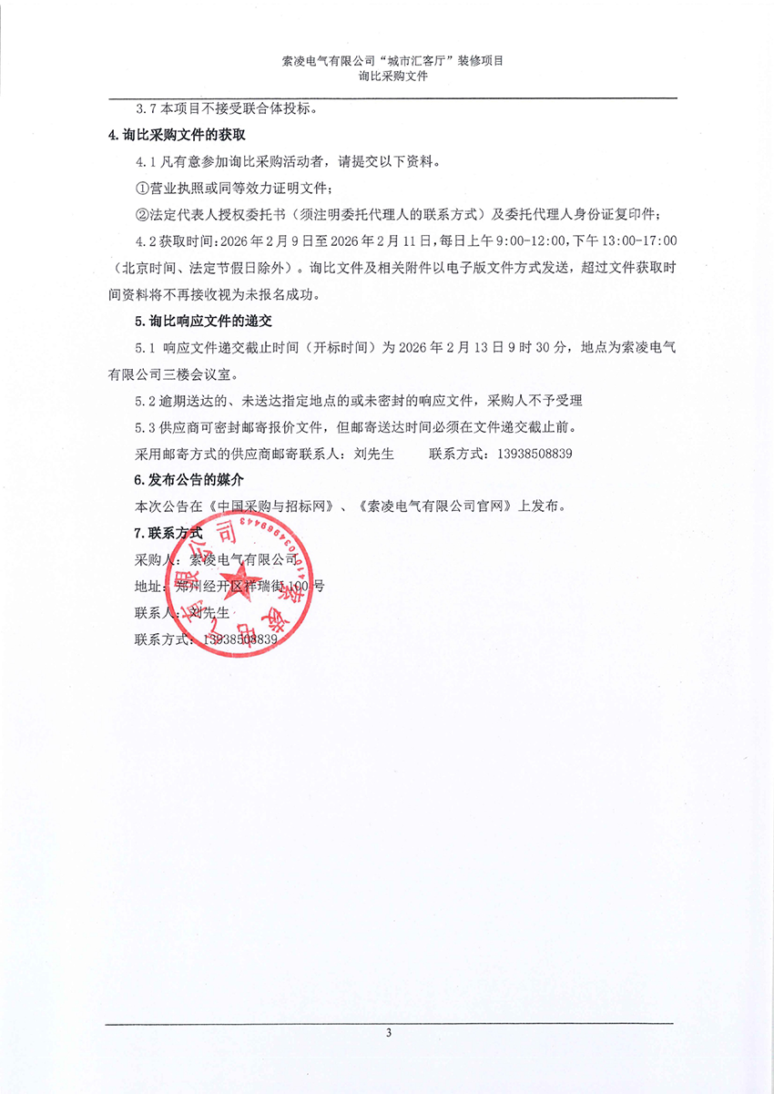 开云(中国)Kaiyun·官方网站-kaiyun.com
“城市汇客厅”装修项目——寻比采购公告